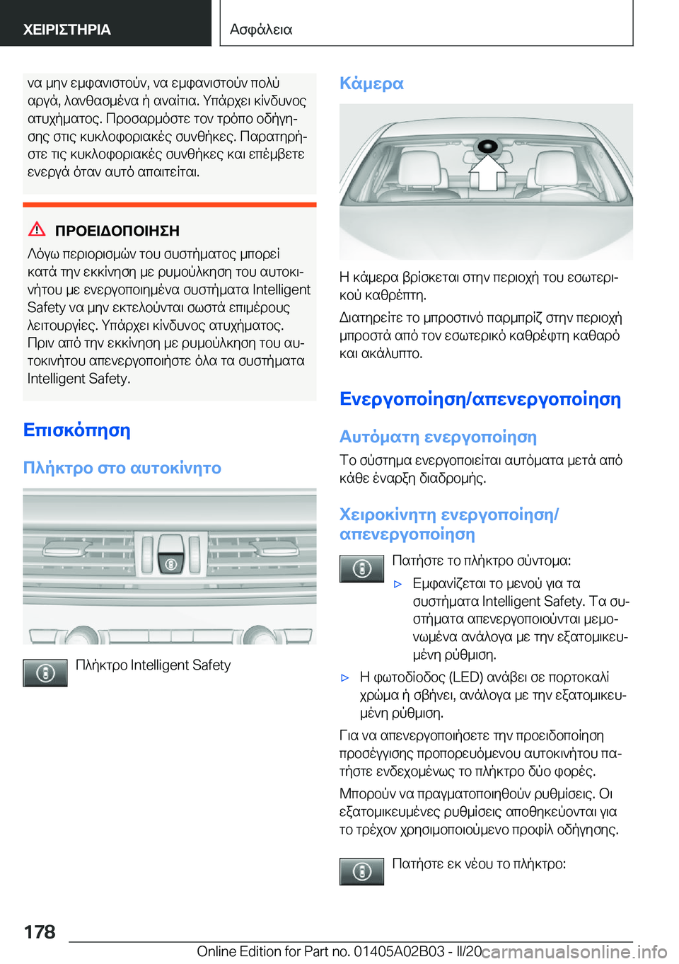 BMW X1 2020  ΟΔΗΓΌΣ ΧΡΉΣΗΣ (in Greek) `s�_y`�w_is`\fgbp`�,�`s�w_is`\fgbp`�cb^psdun�,�^s`zsf_o`s�p�s`sRg\s�.�gcndjw\�]R`vh`be sghjp_sgbe�.�cdbf