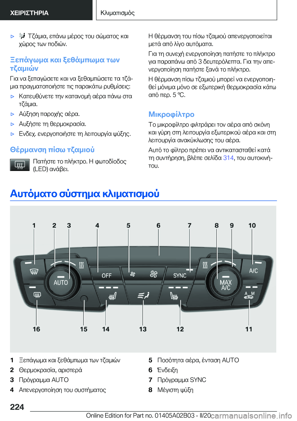 BMW X1 2020  ΟΔΗΓΌΣ ΧΡΉΣΗΣ (in Greek) 'x��fxn_\s�,�wcn`l�_odbe�gbh�fq_sgbe�]s\
jqdbe�gl`�cbv\q`�.
awcnul_s�]s\�awzn_cl_s�gl`
gxs_\q`
V\s�`s�a