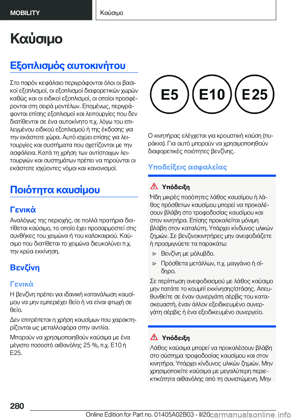 BMW X1 2020  ΟΔΗΓΌΣ ΧΡΉΣΗΣ (in Greek) >spf\_bXabc^\f_oe�shgb]\`pgbh
egb�csdo`�]win^s\b�cwd\udnib`gs\�o^b\�b\�tsf\j
]bR�wabc^\f_bR�,�b\�wabc^
