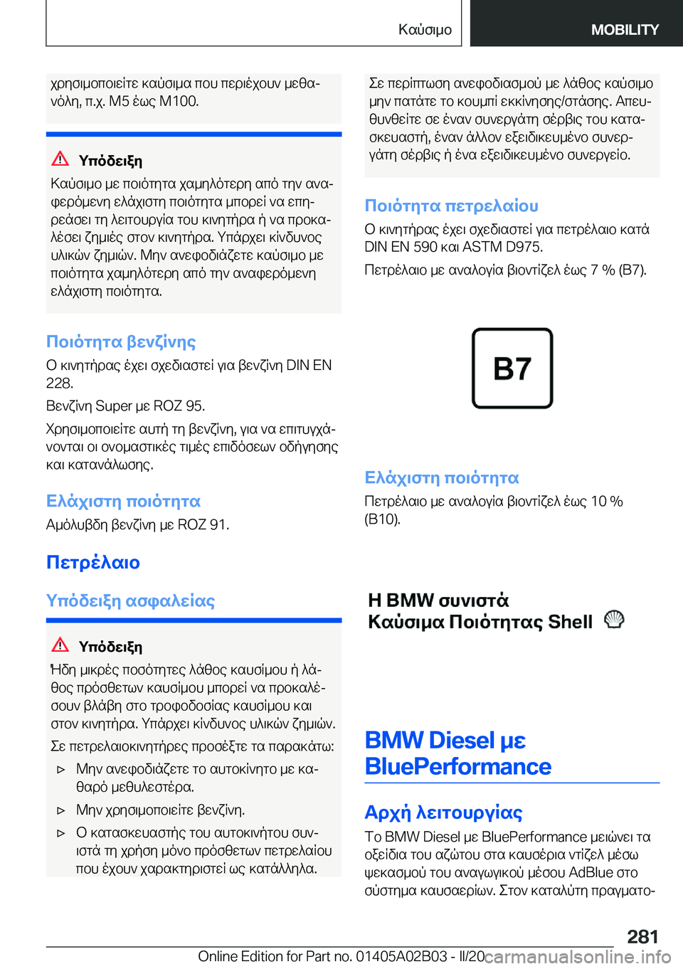 BMW X1 2020  ΟΔΗΓΌΣ ΧΡΉΣΗΣ (in Greek) jdyf\_bcb\wRgw�]spf\_s�cbh�cwd\ojbh`�_wzsj`o^y�,�c�.j�.��M�5�ole��M�1�0�0�.
gcovw\ay
>spf\_b�_w�cb\ogygs�js_y^o