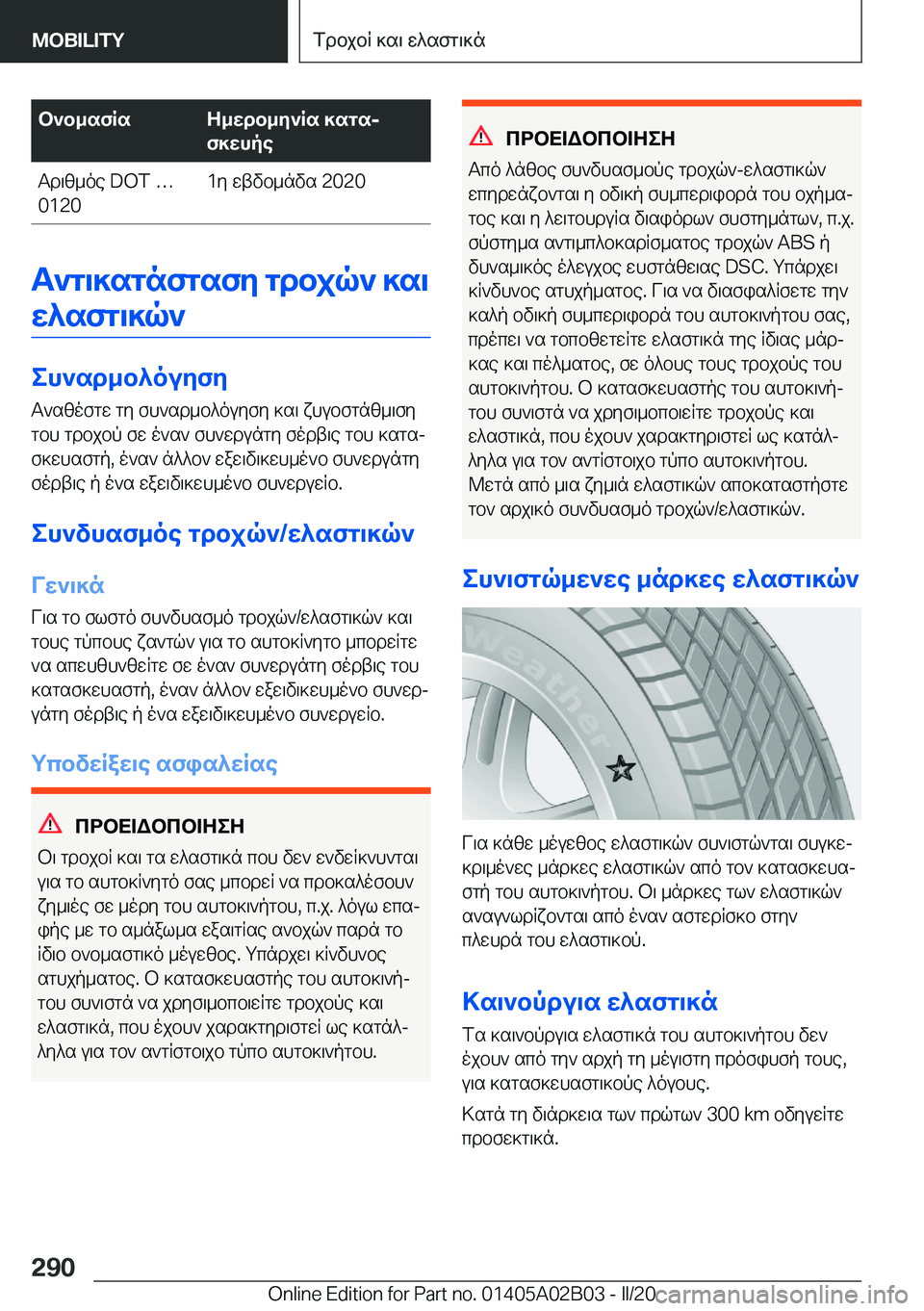 BMW X1 2020  ΟΔΗΓΌΣ ΧΡΉΣΗΣ (in Greek) b`b_sfRsZ_wdb_y`Rs�]sgsjf]whpeTd\z_oe��D�O�T�