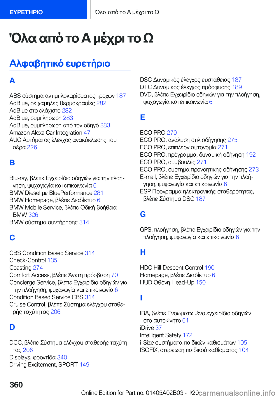BMW X1 2020  ΟΔΗΓΌΣ ΧΡΉΣΗΣ (in Greek) P^s�sco�gb��A�_ojd\�gb�k
T^istyg\]o�whdwgpd\b�A
�A�B�S�fpfgy_s�s`g\_c^b]sdRf_sgbe�gdbjq`� �1�8�7�
�A�d�B�l�u�e�,�fw�j
