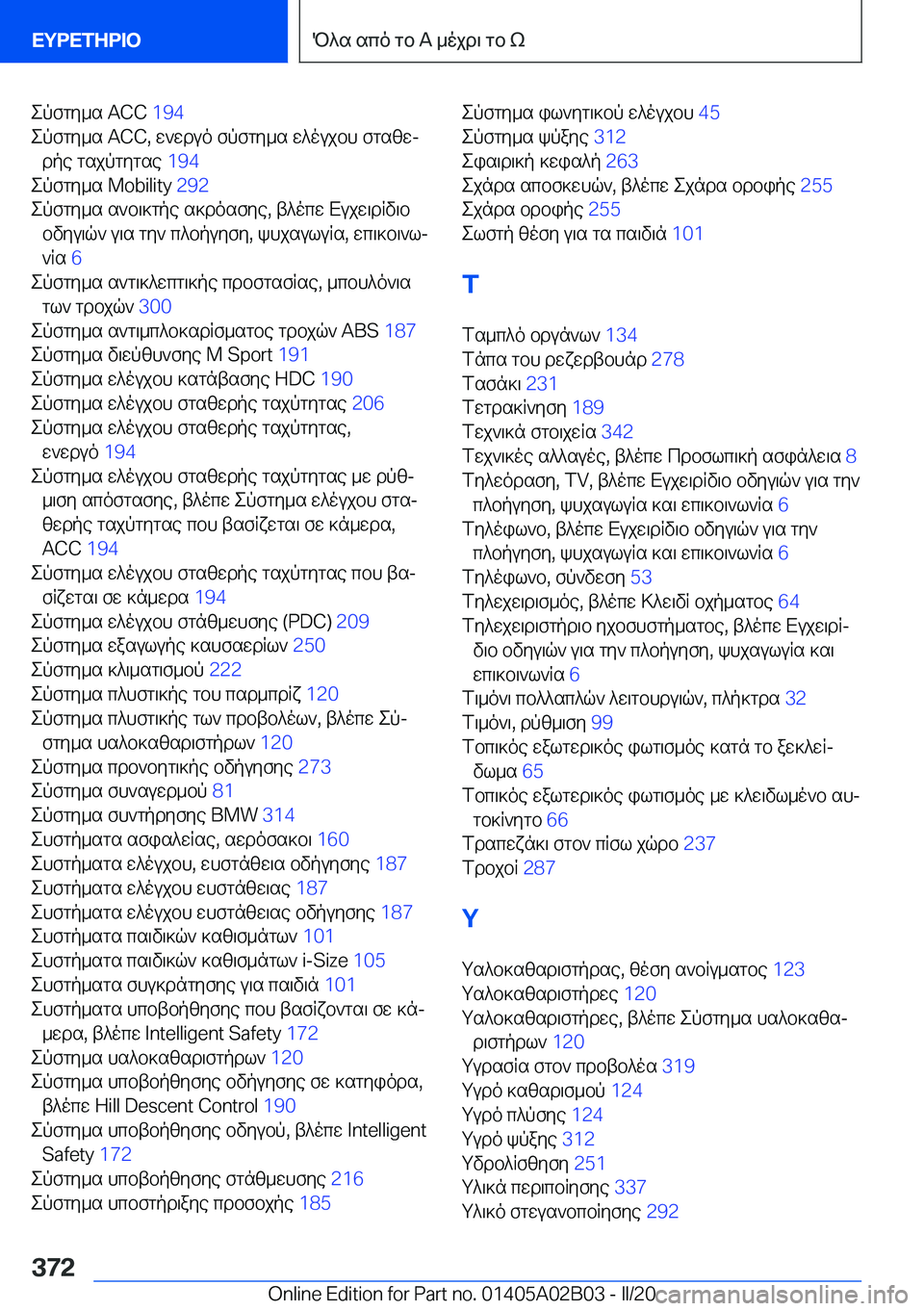 BMW X1 2020  ΟΔΗΓΌΣ ΧΡΉΣΗΣ (in Greek) epfgy_s��A�C�C��1�9�4�
epfgy_s��A�C�C�,�w`wduo�fpfgy_s�w^oujbh�fgszwj dpe�gsjpgygse� �1�9�4�
epfgy_s��M�o�b�i�l�i�t�y� �2�9�2�
