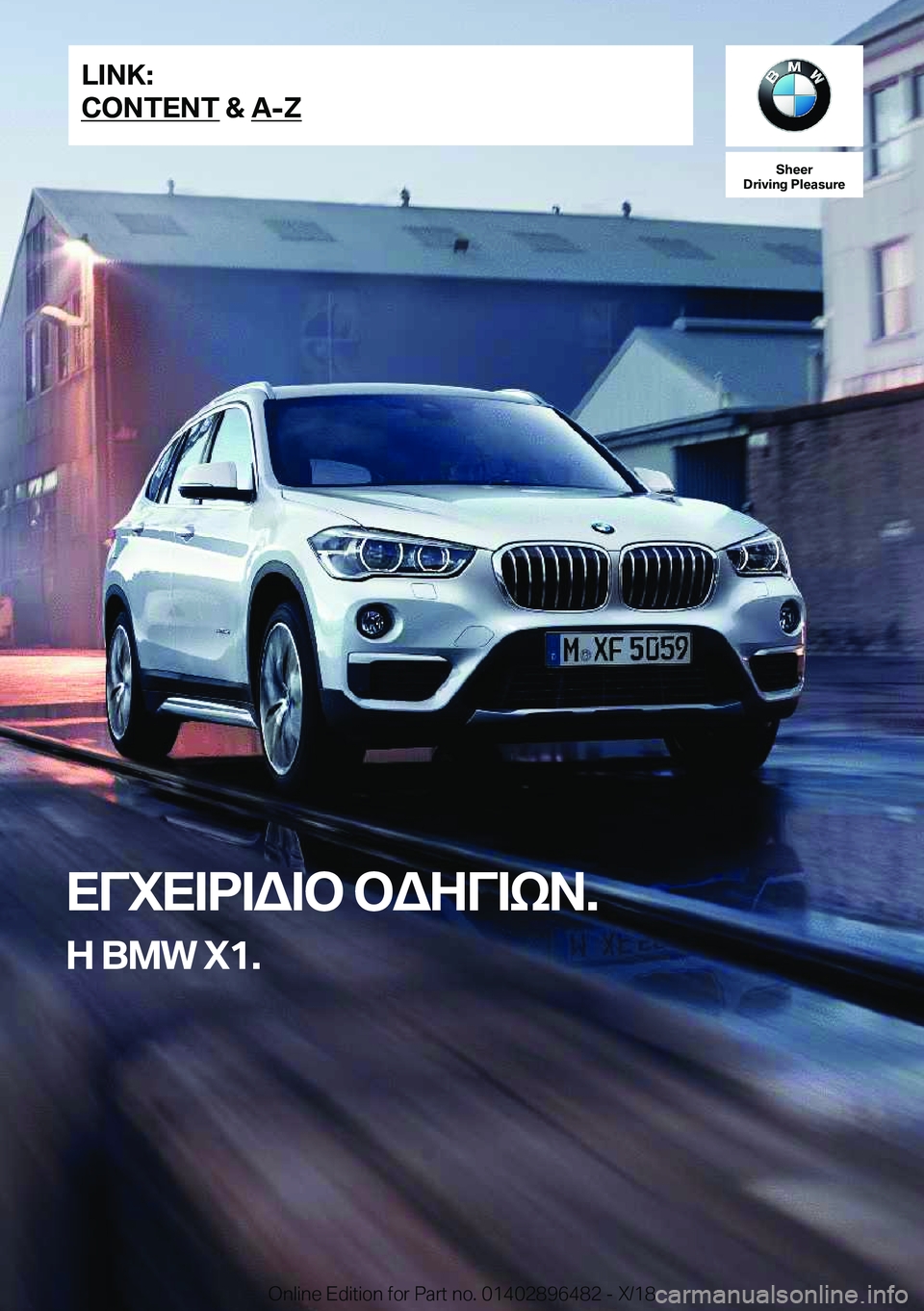 BMW X1 2019  ΟΔΗΓΌΣ ΧΡΉΣΗΣ (in Greek) �S�h�e�e�r
�D�r�i�v�i�n�g��P�l�e�a�s�u�r�e
XViX=d=W=b�bWZV=kA�.
Z��B�M�W��X�1�.�L�I�N�K�:
�C�O�N�T�E�N�T��&��A�-�Z�O�n�l�i�n�e��E�d�i�t�i�o�n��f�o�r��P�a�r�t��n�o�.��0�1�4