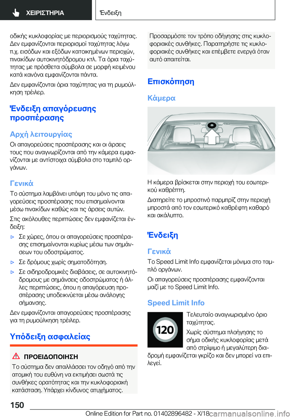 BMW X1 2019  ΟΔΗΓΌΣ ΧΡΉΣΗΣ (in Greek) bv\]pe�]h]^bibdRse�_w�cwd\bd\f_bpe�gsjpgygse�.Ww`�w_is`Rxb`gs\�cwd\bd\f_bR�gsjpgygse�^oul
c�.j�.�w\fovl