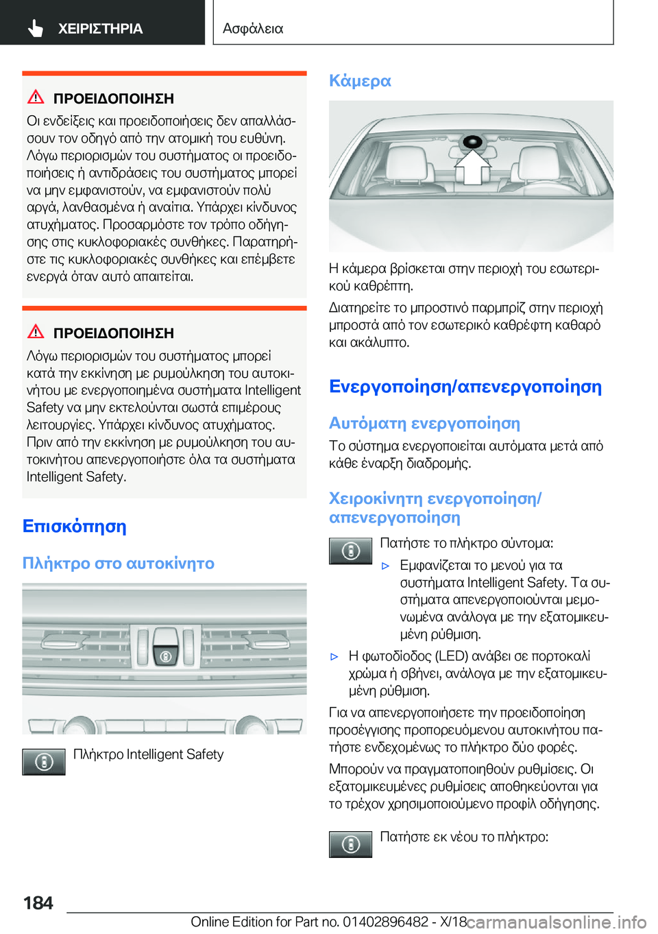BMW X1 2019  ΟΔΗΓΌΣ ΧΡΉΣΗΣ (in Greek) cdbX=Wbcb=ZeZ
b\�w`vwRaw\e�]s\�cdbw\vbcb\pfw\e�vw`�scs^^nfj
fbh`�gb`�bvyuo�sco�gy`�sgb_\]p�gbh�whzp`y