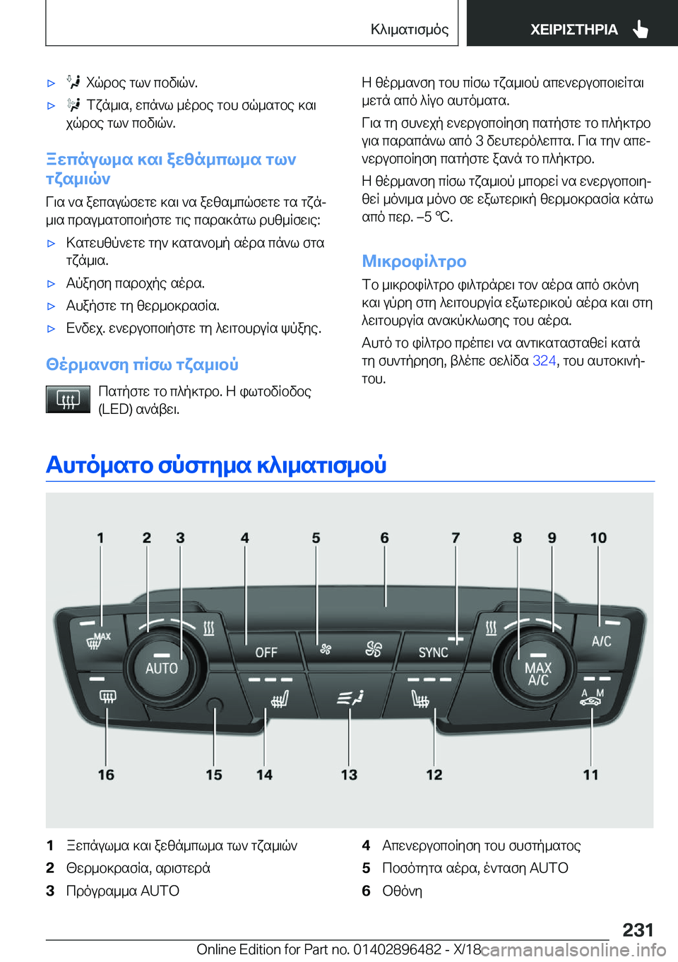 BMW X1 2019  ΟΔΗΓΌΣ ΧΡΉΣΗΣ (in Greek) 'x��iqdbe�gl`�cbv\q`�.'x��fxn_\s�,�wcn`l�_odbe�gbh�fq_sgbe�]s\
jqdbe�gl`�cbv\q`�.
awcnul_s�]s\�awzn_cl