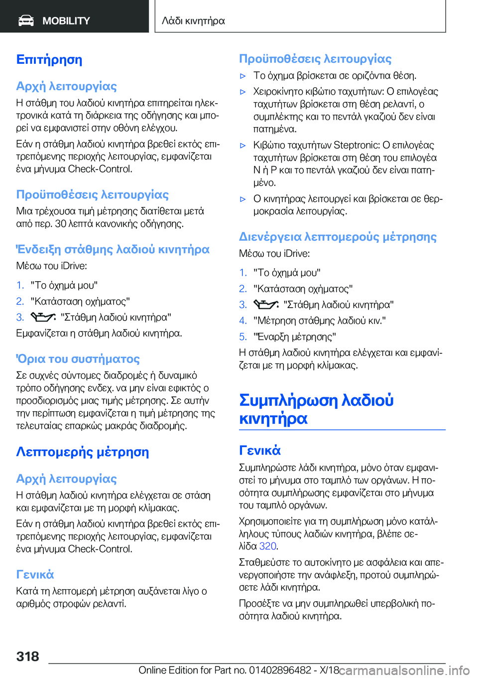 BMW X1 2019  ΟΔΗΓΌΣ ΧΡΉΣΗΣ (in Greek) Xc\gpdyfy
Tdjp�^w\gbhduRse Z�fgnz_y�gbh�^sv\bp�]\`ygpds�wc\gydwRgs\�y^w]j
gdb`\]n�]sgn�gy�v\nd]w\s�gy