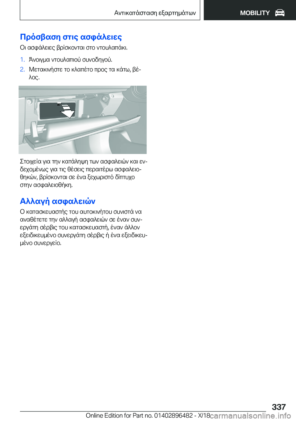 BMW X1 2019  ΟΔΗΓΌΣ ΧΡΉΣΗΣ (in Greek) cdoftsfy�fg\e�sfin^w\web\�sfin^w\we�tdRf]b`gs\�fgb�`gbh^scn]\�.�1�.K`b\u_s�`gbh^sc\bp�fh`bvyubp�.�2�.@wgs]