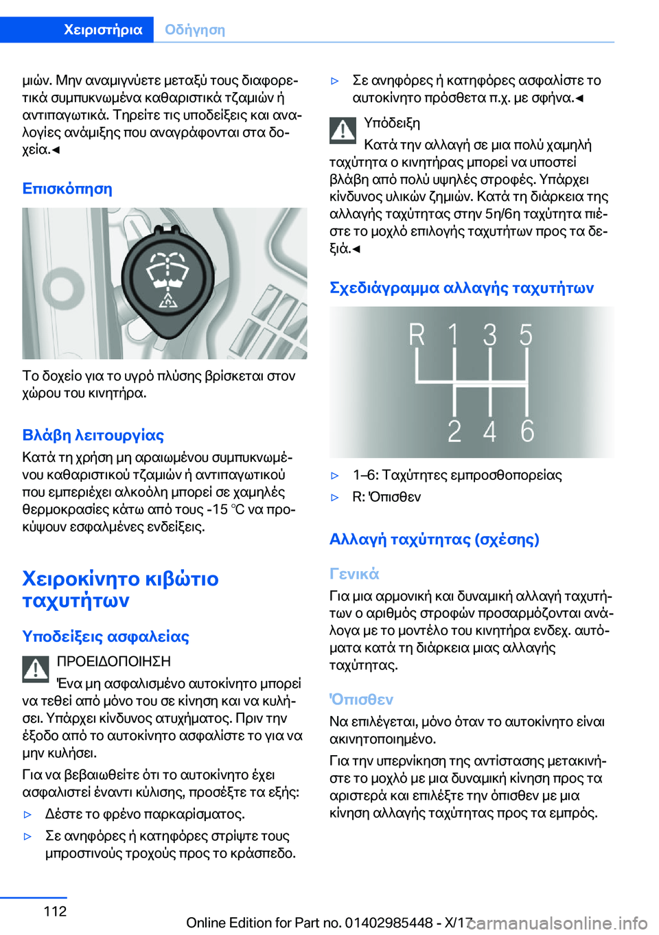 BMW X1 2018  ΟΔΗΓΌΣ ΧΡΉΣΗΣ (in Greek)  _ \ q `�.�  @ y `�  s ` s _ \ u ` p w g w�  _ w g s a p�  g b h e�  v \ s i b d wj g \ ] n�  f h _ c h ] ` l _ o ` s�  ] s z s d \ f g \ ] n�  g x s _ \ q `�  p
 s ` g \ c s u l g \ ] n�.�  f y d w 