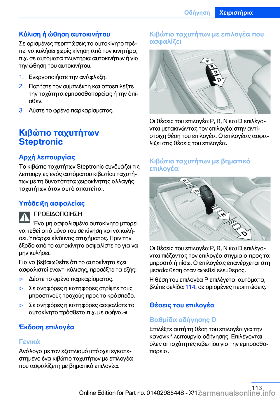 BMW X1 2018  ΟΔΗΓΌΣ ΧΡΉΣΗΣ (in Greek) >p^\fy�p�qzyfy�shgb]\`pgbh e w�  b d \ f _ o ` w e�  c w d \ c g q f w \ e�  g b�  s h g b ] R ` y g b�  c d oj
 c w \�  ` s�  ] h ^ p f w \�  j l d R e�  ] R ` y f y�  s c 