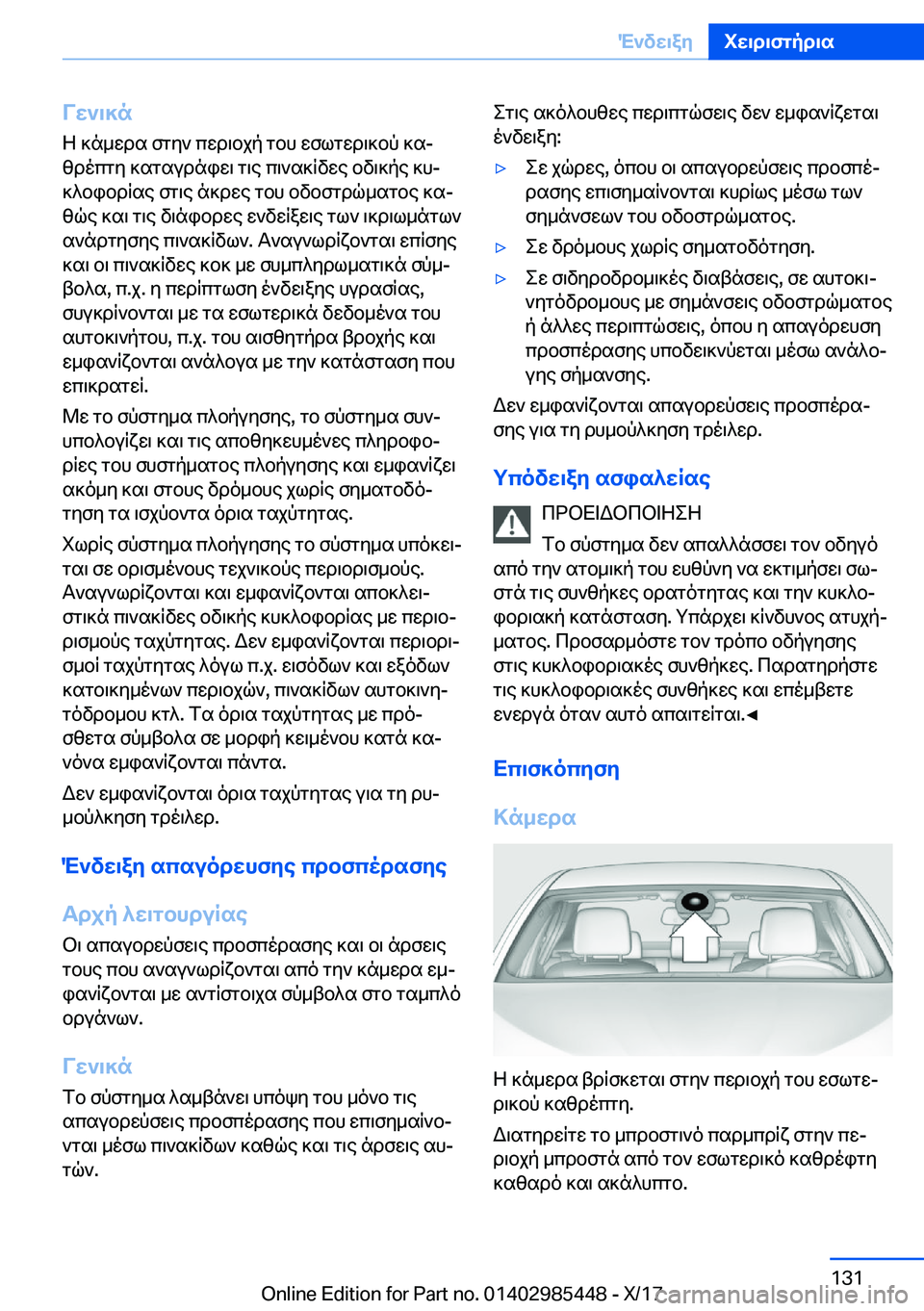 BMW X1 2018  ΟΔΗΓΌΣ ΧΡΉΣΗΣ (in Greek) Vw`\]n
 Z�  ] n _ w d s�  f g y `�  c w d \ b j p�  g b h�  w f l g w d \ ] b p�  ] sj
 z d o c g y�  ] s g s u d n i w \�  g \ e�  c \ ` s ] R v w e�  b v \ ] p e�  ] hj
 ] ^ b i b d R s e�  