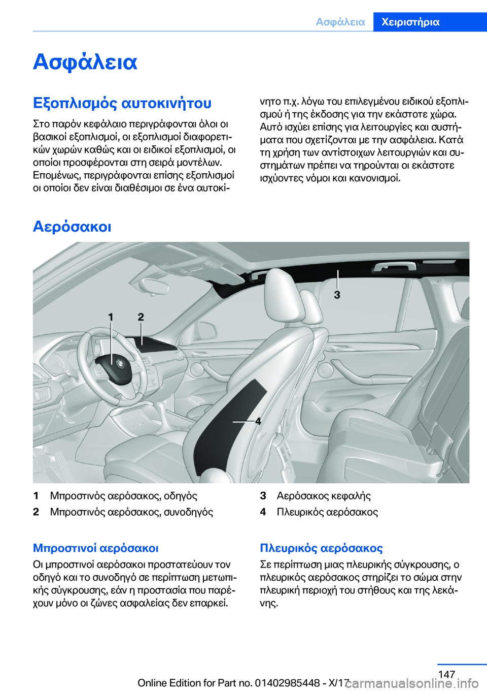 BMW X1 2018  ΟΔΗΓΌΣ ΧΡΉΣΗΣ (in Greek) Tfin^w\sXabc^\f_oe�shgb]\`pgbh
 e g b�  c s d o `�  ] w i n ^ s \ b�  c w d \ u d n i b ` g s \�  o ^ b \�  b \
 t s f \ ] b R�  w a b c ^ \ f _ b R�,�  b \�  w a b c ^ \