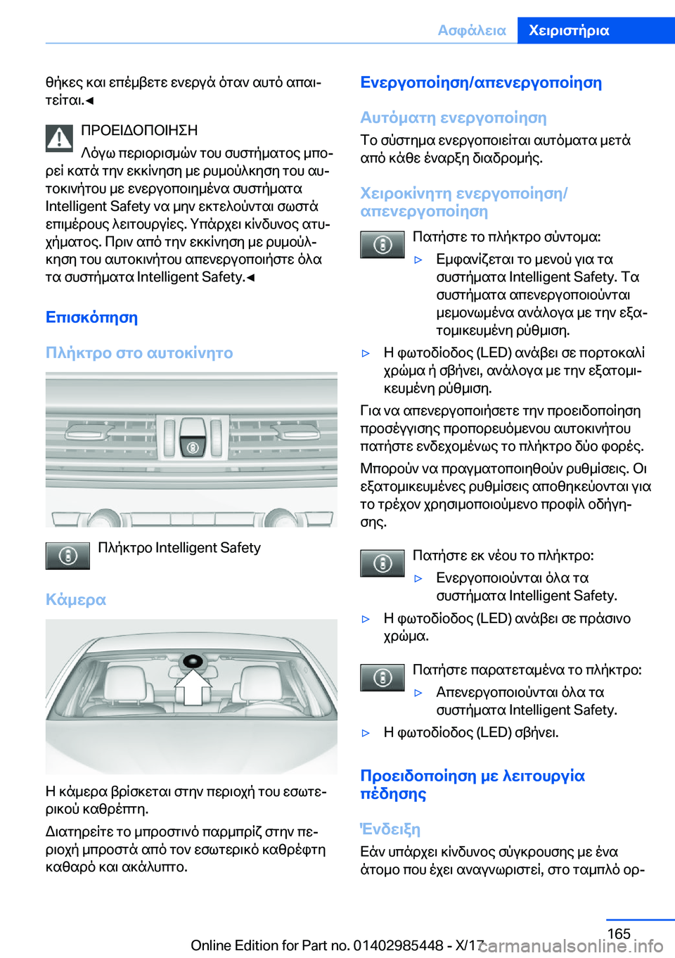 BMW X1 2018  ΟΔΗΓΌΣ ΧΡΉΣΗΣ (in Greek)  z p ] w e�  ] s \�  w c o _ t w g w�  w ` w d u n�  o g s `�  s h g o�  s c s \j
 g w R g s \�.'
