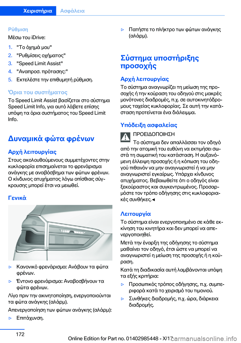 BMW X1 2018  ΟΔΗΓΌΣ ΧΡΉΣΗΣ (in Greek) dpz_\fy
 @ o f l�  g b h� �i�D�r�i�v�e�:�1�.�" f b�  o j y _ n�  _ b h�"�2�.�" d h z _ R f w \ e�  b j p _ s g b e�"�3�.�"�S�p�e�e�d� �L�i�m�i�t� �A�s�s�i�s�t�"�4�.�"