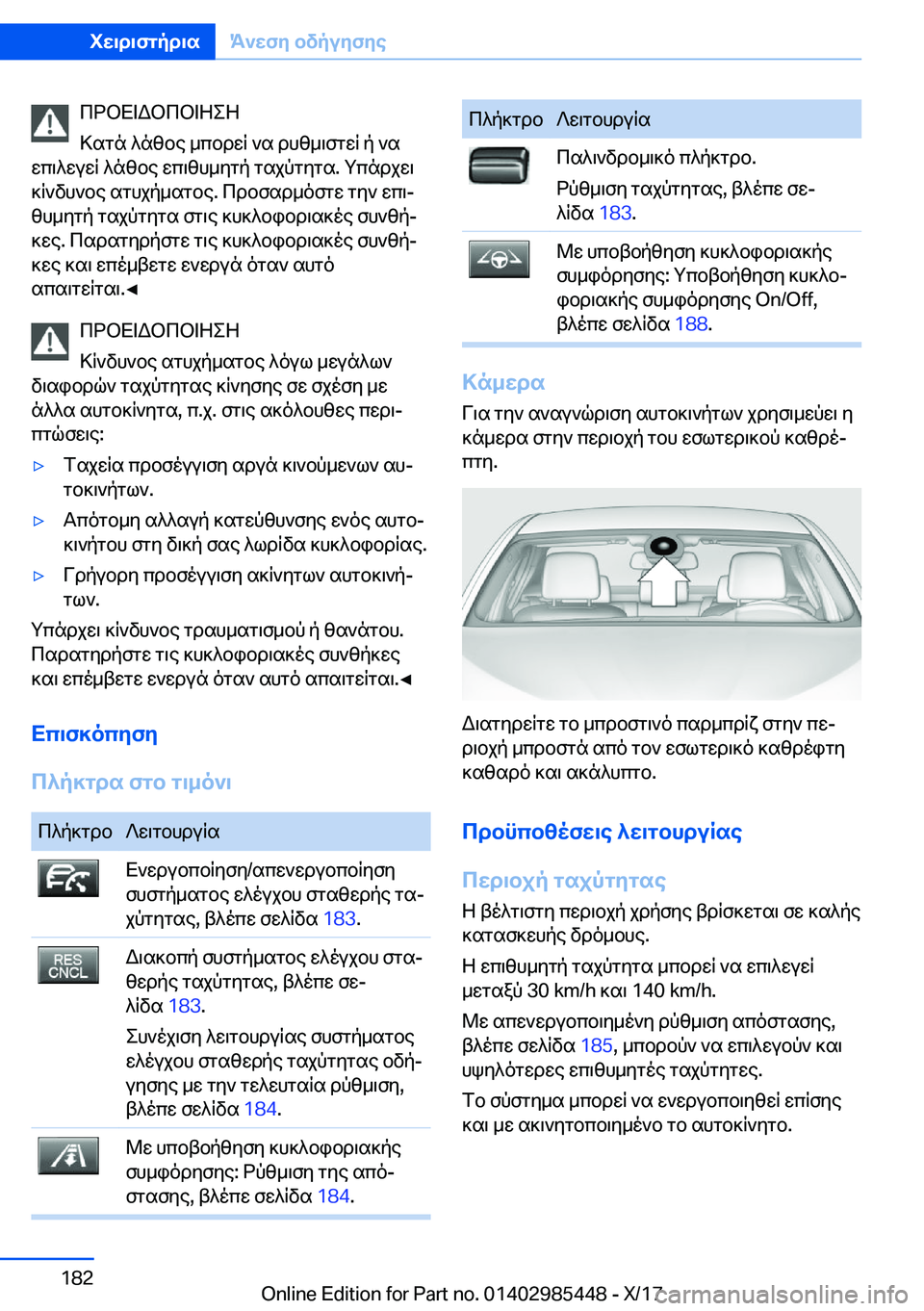 BMW X1 2018  ΟΔΗΓΌΣ ΧΡΉΣΗΣ (in Greek)  c d b X = W b c b = Z e Z
 > s g n�  ^ n z b e�  _ c b d w R�  ` s�  d h z _ \ f g w R�  p�  ` s
 w c \ ^ w u w R�  ^ n z b e�  w c \ z h _ y g p�  g s j p g y g s�.�  g c n d j w \
 ] R ` v h ` b e�