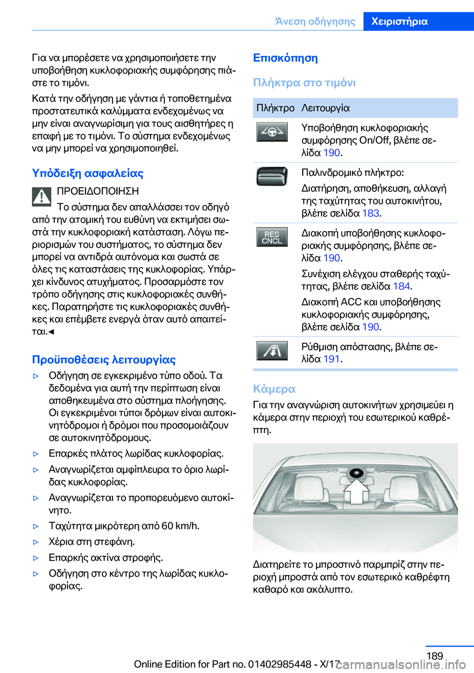 BMW X1 2018  ΟΔΗΓΌΣ ΧΡΉΣΗΣ (in Greek)  V \ s�  ` s�  _ c b d o f w g w�  ` s�  j d y f \ _ b c b \ p f w g w�  g y `
 h c b t b p z y f y�  ] h ] ^ b i b d \ s ] p e�  f h _ i o d y f y e�  c \ nj
 f g w�  g b�  g \ _ o ` \�.
 > s g n�  
