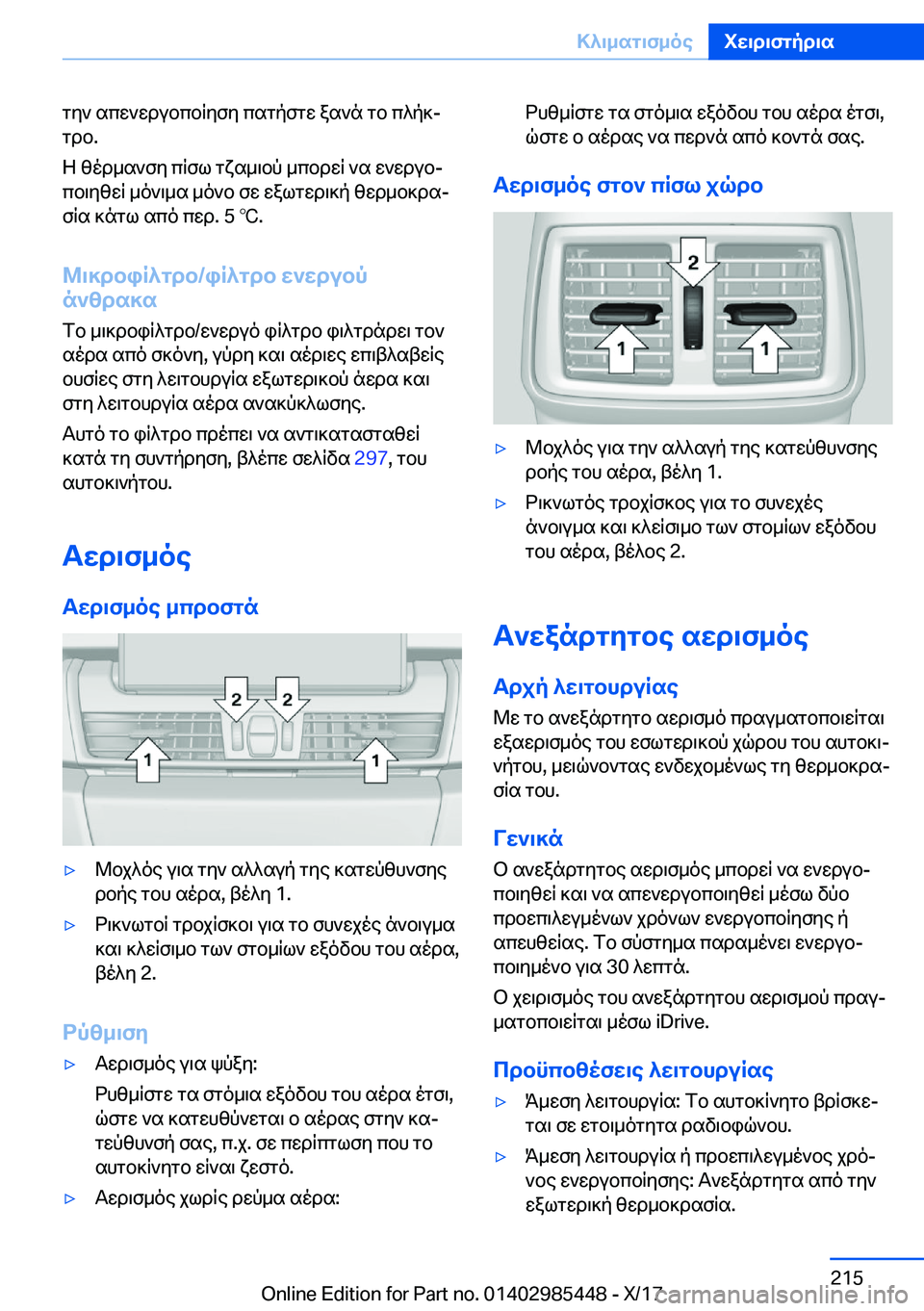 BMW X1 2018  ΟΔΗΓΌΣ ΧΡΉΣΗΣ (in Greek)  g y `�  s c w ` w d u b c b R y f y�  c s g p f g w�  a s ` n�  g b�  c ^ p ]j
 g d b�.
 Z�  z o d _ s ` f y�  c R f l�  g x s _ \ b p�  _ c b d w R�  ` s�  w ` w d u bj
 c b \ y z w R�  _ o ` \ _ 