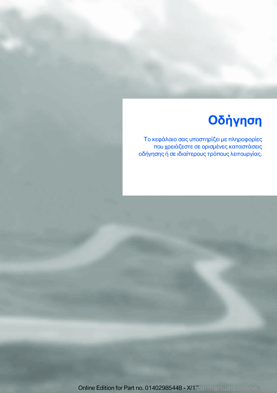 BMW X1 2018  ΟΔΗΓΌΣ ΧΡΉΣΗΣ (in Greek) bvpuyfy
 f b�  ] w i n ^ s \ b�  f s e�  h c b f g y d R x w \�  _ w�  c ^ y d b i b d R w e  c b h�  j d w \ n x w f g w�  f w�  b d \ f _ o ` w e�  ] s g s f g n f w \ e
 b v p u y f y e�  p�