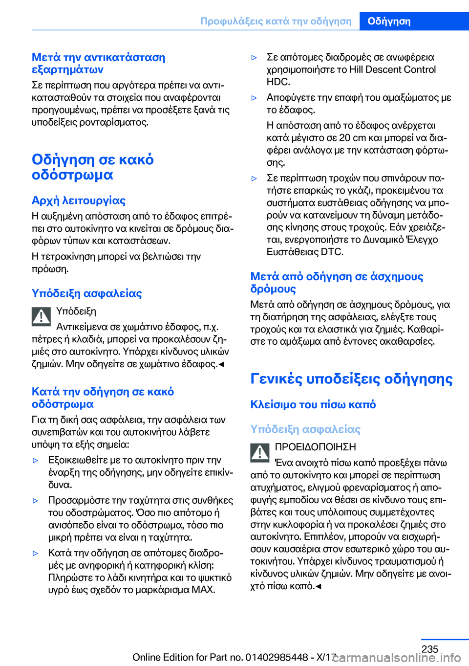 BMW X1 2018  ΟΔΗΓΌΣ ΧΡΉΣΗΣ (in Greek) @wgn�gy`�s`g\]sgnfgsfy
wasdgy_ngl`
 e w�  c w d R c g l f y�  c b h�  s d u o g w d s�  c d o c w \�  ` s�  s ` g \j
 ] s g s f g s z b p `�  g s�  f g b \ j w R s�  