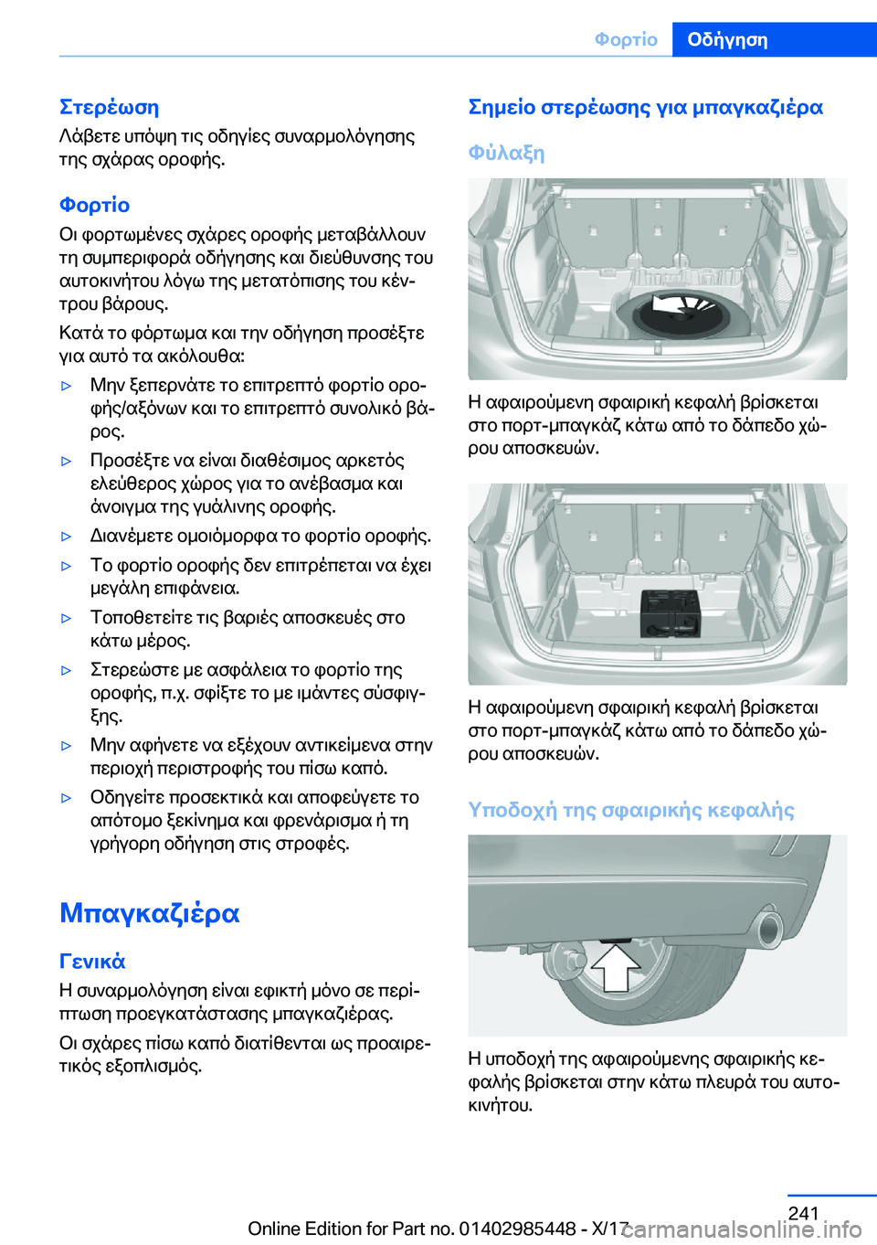 BMW X1 2018  ΟΔΗΓΌΣ ΧΡΉΣΗΣ (in Greek) egwdolfy
 ? n t w g w�  h c o k y�  g \ e�  b v y u R w e�  f h ` s d _ b ^ o u y f y e
 g y e�  f j n d s e�  b d b i p e�.
hbdgRb
 b \�  i b d g l _ o ` w e�  f j n d w e�  b d b i p e