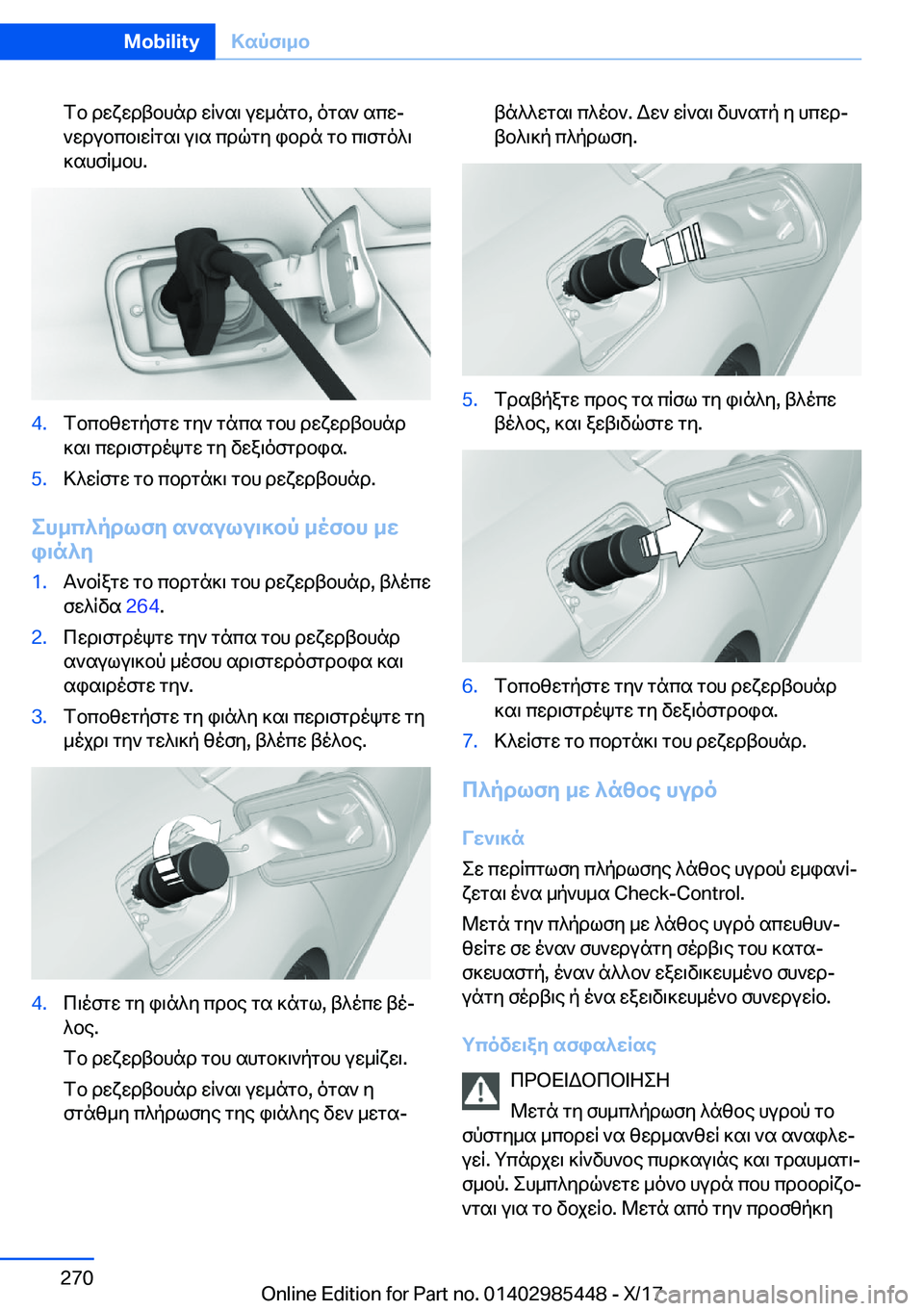 BMW X1 2018  ΟΔΗΓΌΣ ΧΡΉΣΗΣ (in Greek)  f b�  d w x w d t b h n d�  w R ` s \�  u w _ n g b�,�  o g s `�  s c wj ` w d u b c b \ w R g s \�  u \ s�  c d q g y�  i b d n�  g b�  c \ f g o ^ \ ] s h f R _ b h�.�4�. f b c b z w g p f g w�  g