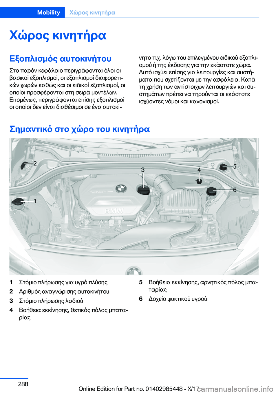 BMW X1 2018  ΟΔΗΓΌΣ ΧΡΉΣΗΣ (in Greek) iqdbe�]\`ygpdsXabc^\f_oe�shgb]\`pgbh
 e g b�  c s d o `�  ] w i n ^ s \ b�  c w d \ u d n i b ` g s \�  o ^ b \�  b \
 t s f \ ] b R�  w a b c ^ \ f _ b R�,�  b \� 