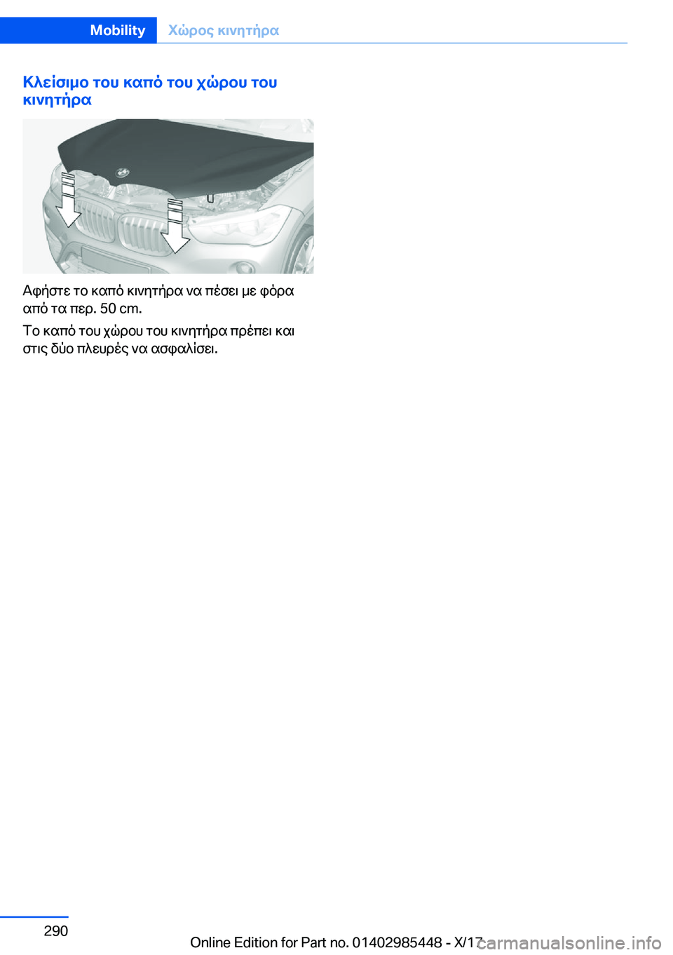 BMW X1 2018  ΟΔΗΓΌΣ ΧΡΉΣΗΣ (in Greek) >^wRf\_b�gbh�]sco�gbh�jqdbh�gbh
]\`ygpds
 T i p f g w�  g b�  ] s c o�  ] \ ` y g p d s�  ` s�  c o f w \�  _ w�  i o d s
 s c o�  g s�  c w d�.� �5�0� �c�m�.
 f