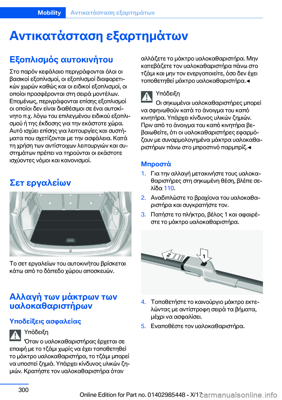 BMW X1 2018  ΟΔΗΓΌΣ ΧΡΉΣΗΣ (in Greek) T`g\]sgnfgsfy�wasdgy_ngl`Xabc^\f_oe�shgb]\`pgbh e g b�  c s d o `�  ] w i n ^ s \ b�  c w d \ u d n i b ` g s \�  o ^ b \�  b \
 t s f \ ] b R�  w a b c 