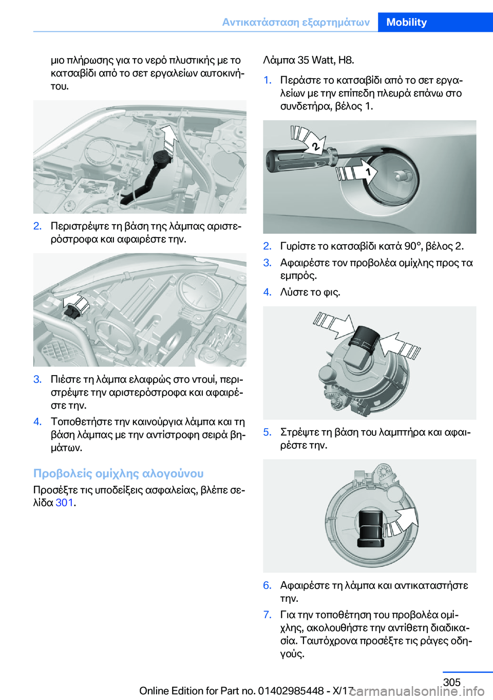 BMW X1 2018  ΟΔΗΓΌΣ ΧΡΉΣΗΣ (in Greek)  _ \ b�  c ^ p d l f y e�  u \ s�  g b�  ` w d o�  c ^ h f g \ ] p e�  _ w�  g b ] s g f s t R v \�  s c o�  g b�  f w g�  w d u s ^ w R l `�  s h g b ] \ ` pj
 g b h�.�2�. c w d \ f g d o k g w�  g 