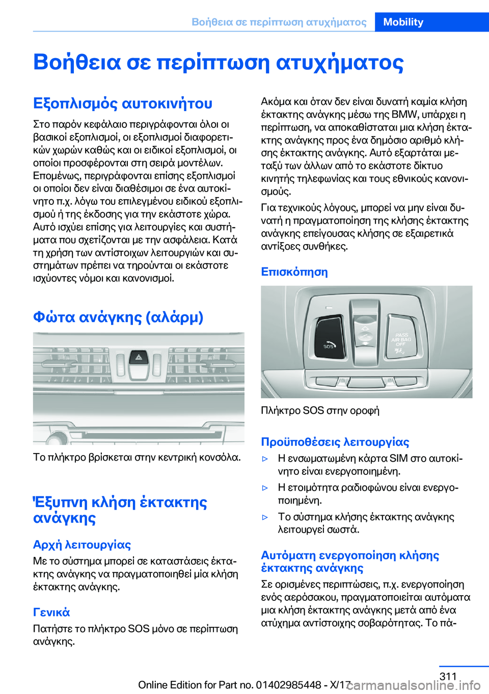 BMW X1 2018  ΟΔΗΓΌΣ ΧΡΉΣΗΣ (in Greek) Ubpzw\s�fw�cwdRcglfy�sghjp_sgbeXabc^\f_oe�shgb]\`pgbh
 e g b�  c s d o `�  ] w i n ^ s \ b�  c w d \ u d n i b ` g s \�  o ^ b \�  b \
 t s f \ ] b