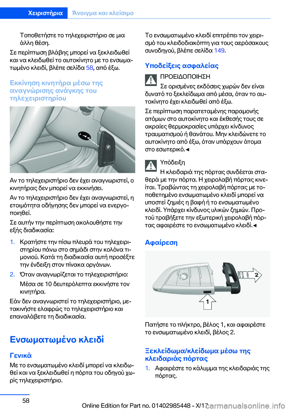 BMW X1 2018  ΟΔΗΓΌΣ ΧΡΉΣΗΣ (in Greek)  f b c b z w g p f g w�  g b�  g y ^ w j w \ d \ f g p d \ b�  f w�  _ \ s
 n ^ ^ y�  z o f y�.
 e w�  c w d R c g l f y�  t ^ n t y e�  _ c b d w R�  ` s�  a w ] ^ w \ v l z w R
 ] s \�  ` s�  ] ^ w 