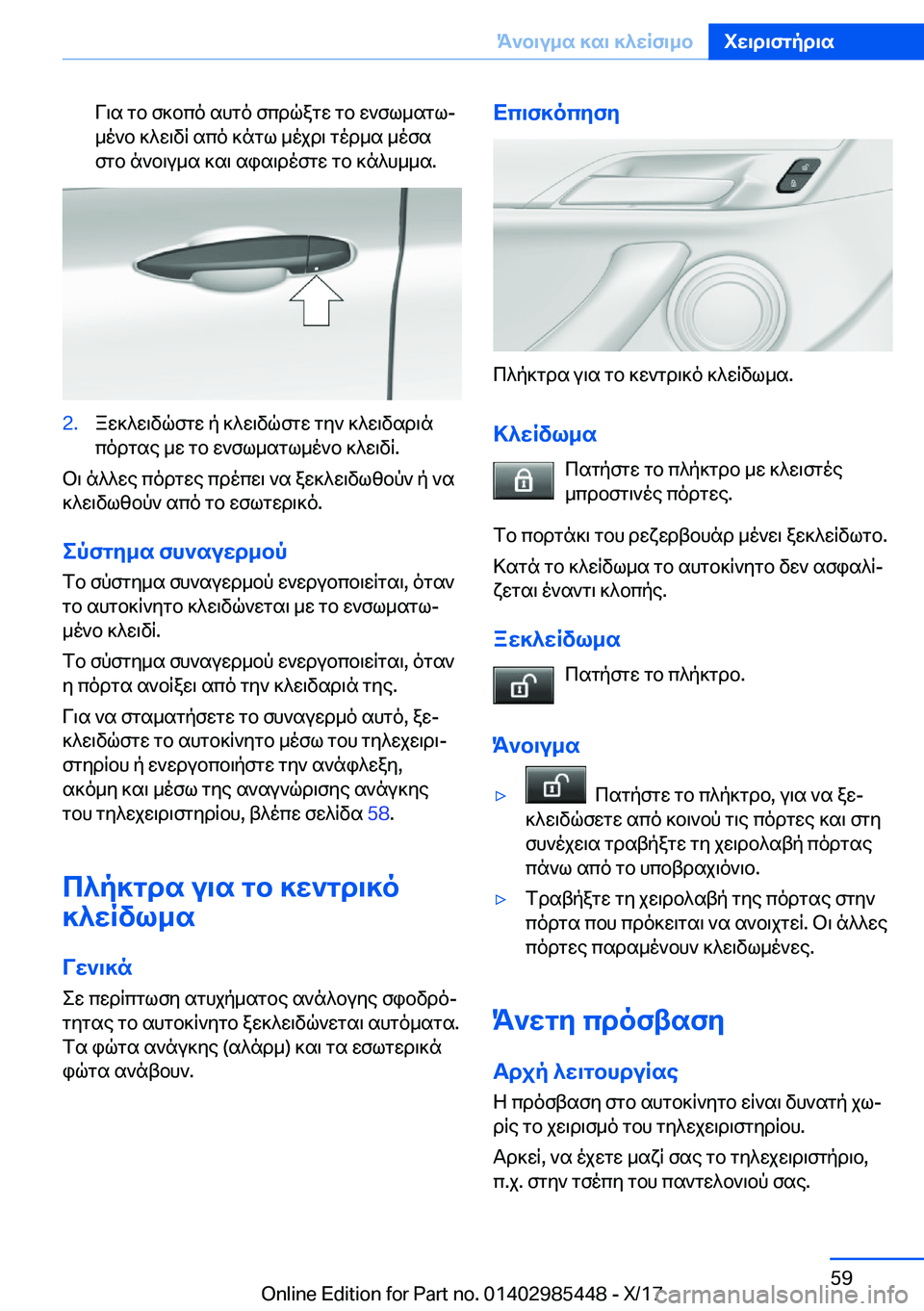 BMW X1 2018  ΟΔΗΓΌΣ ΧΡΉΣΗΣ (in Greek)  V \ s�  g b�  f ] b c o�  s h g o�  f c d q a g w�  g b�  w ` f l _ s g lj _ o ` b�  ] ^ w \ v R�  s c o�  ] n g l�  _ o j d \�  g o d _ s�  _ o f s
 f g b�  n ` b \ u _ s�  ] s \�  s i s \ d o f g 