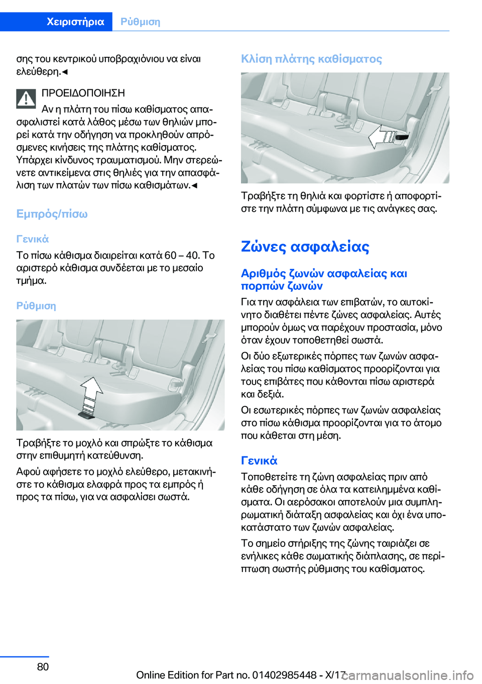 BMW X1 2018  ΟΔΗΓΌΣ ΧΡΉΣΗΣ (in Greek)  f y e�  g b h�  ] w ` g d \ ] b p�  h c b t d s j \ o ` \ b h�  ` s�  w R ` s \ w ^ w p z w d y�.'