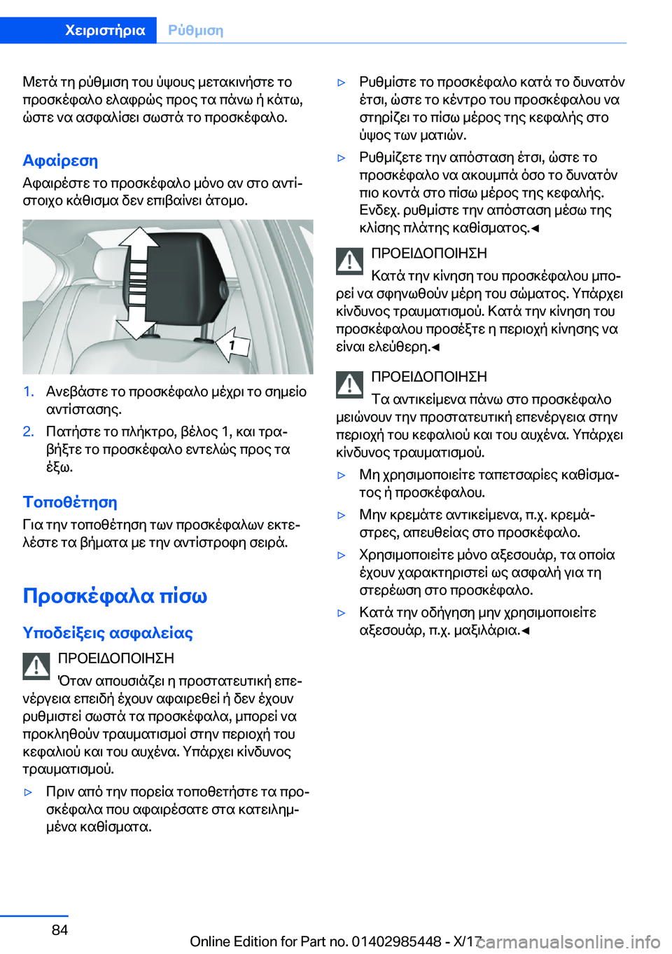BMW X1 2018  ΟΔΗΓΌΣ ΧΡΉΣΗΣ (in Greek)  @ w g n�  g y�  d p z _ \ f y�  g b h�  p k b h e�  _ w g s ] \ ` p f g w�  g b
 c d b f ] o i s ^ b�  w ^ s i d q e�  c d b e�  g s�  c n ` l�  p�  ] n g l�,  q f g w�  ` s�  s f i s ^ R f w \�  f l