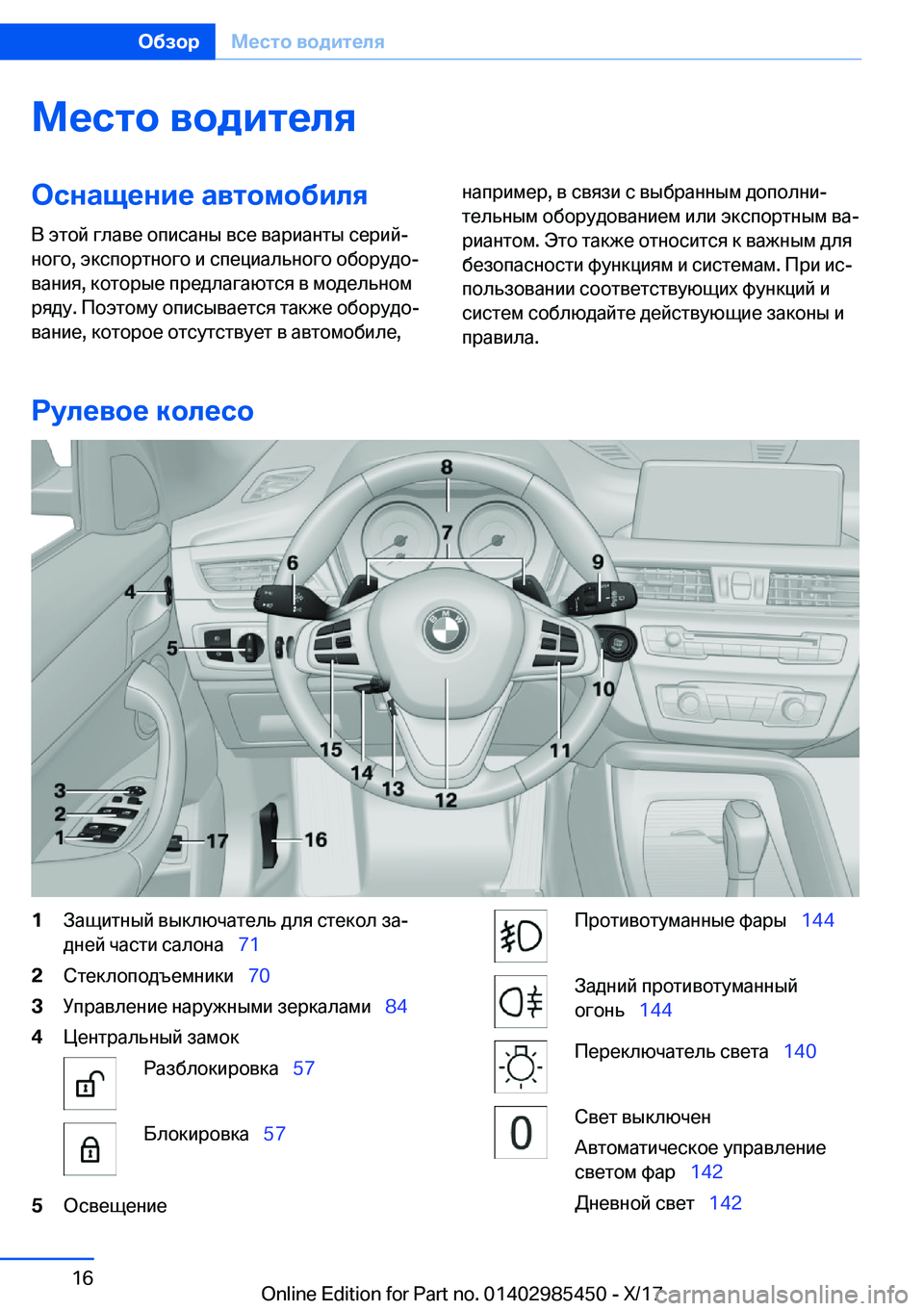 BMW X1 2018  Руково 