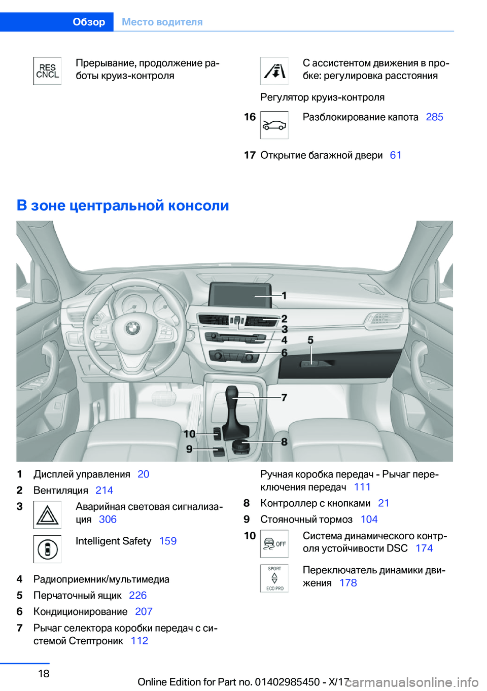BMW X1 2018  Руково  