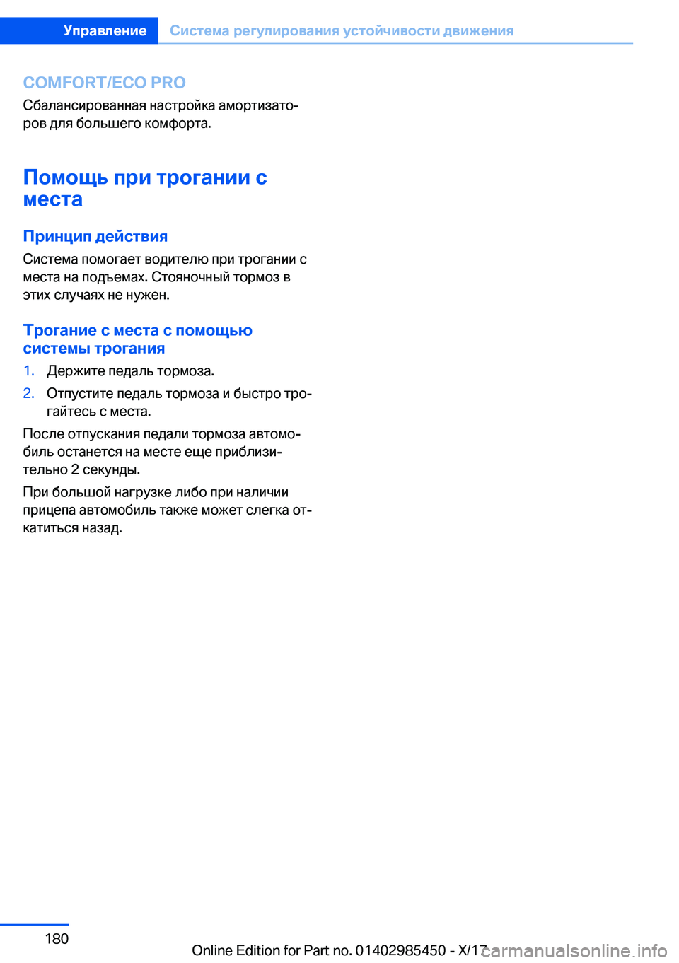 BMW X1 2018  Руково �C�O�M�F�O�R�T�/�E�C�O��P�R�O 