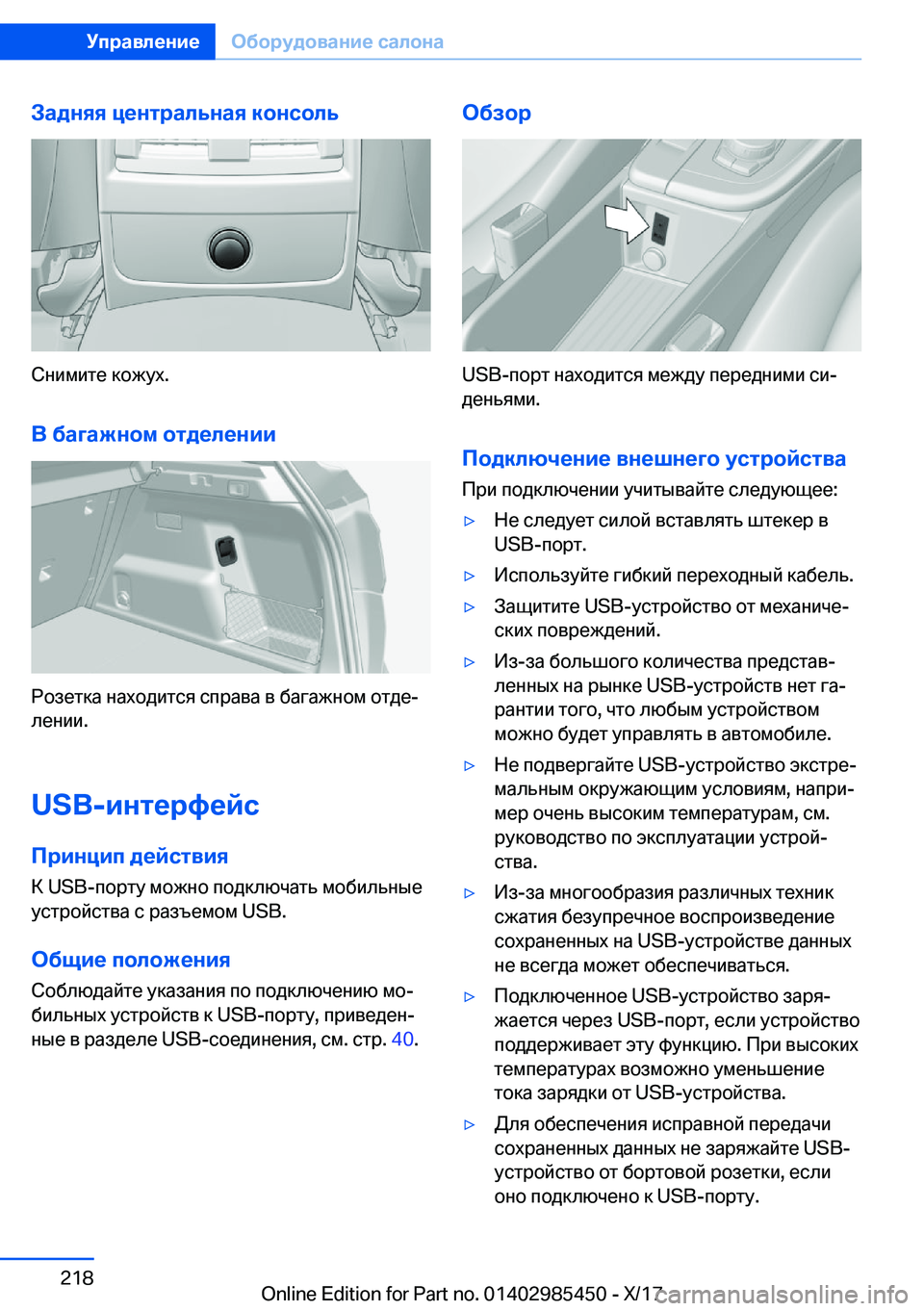 BMW X1 2018  Руково 
