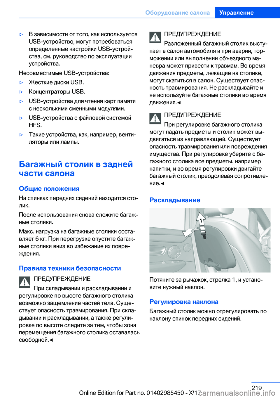 BMW X1 2018  Руково y 