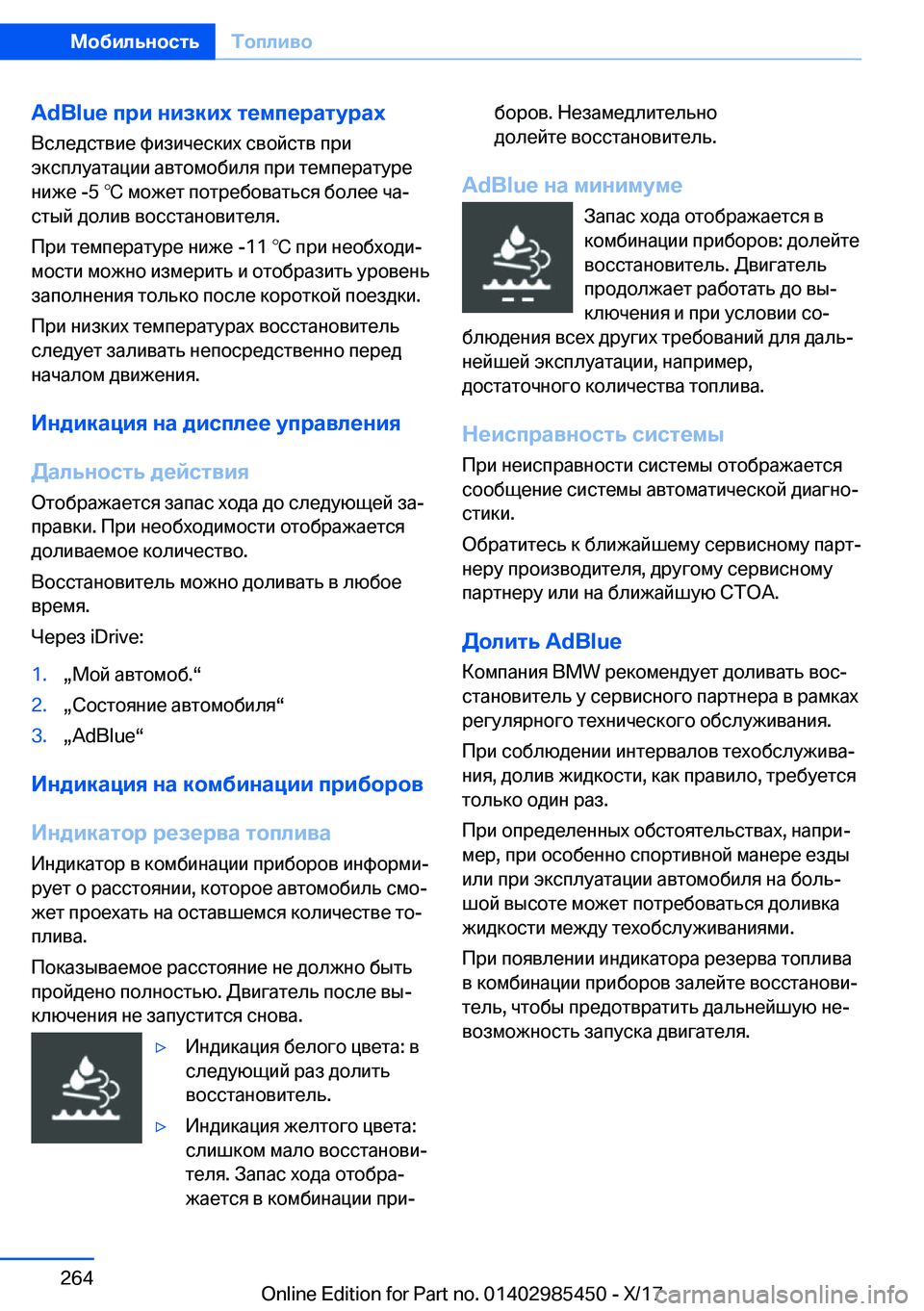 BMW X1 2018  Руково �A�d�B�l�u�e�