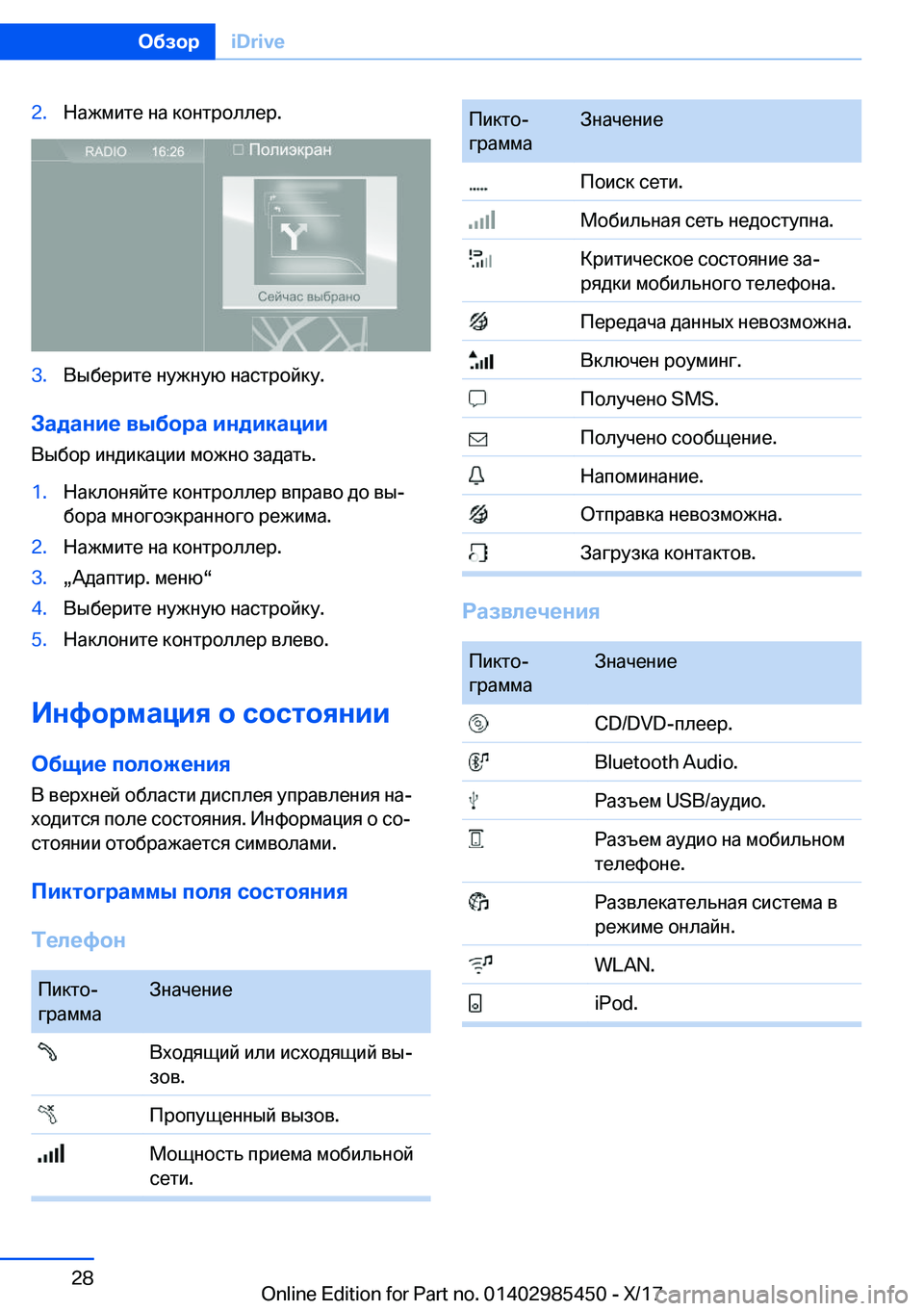 BMW X1 2018  Руково �2�. 