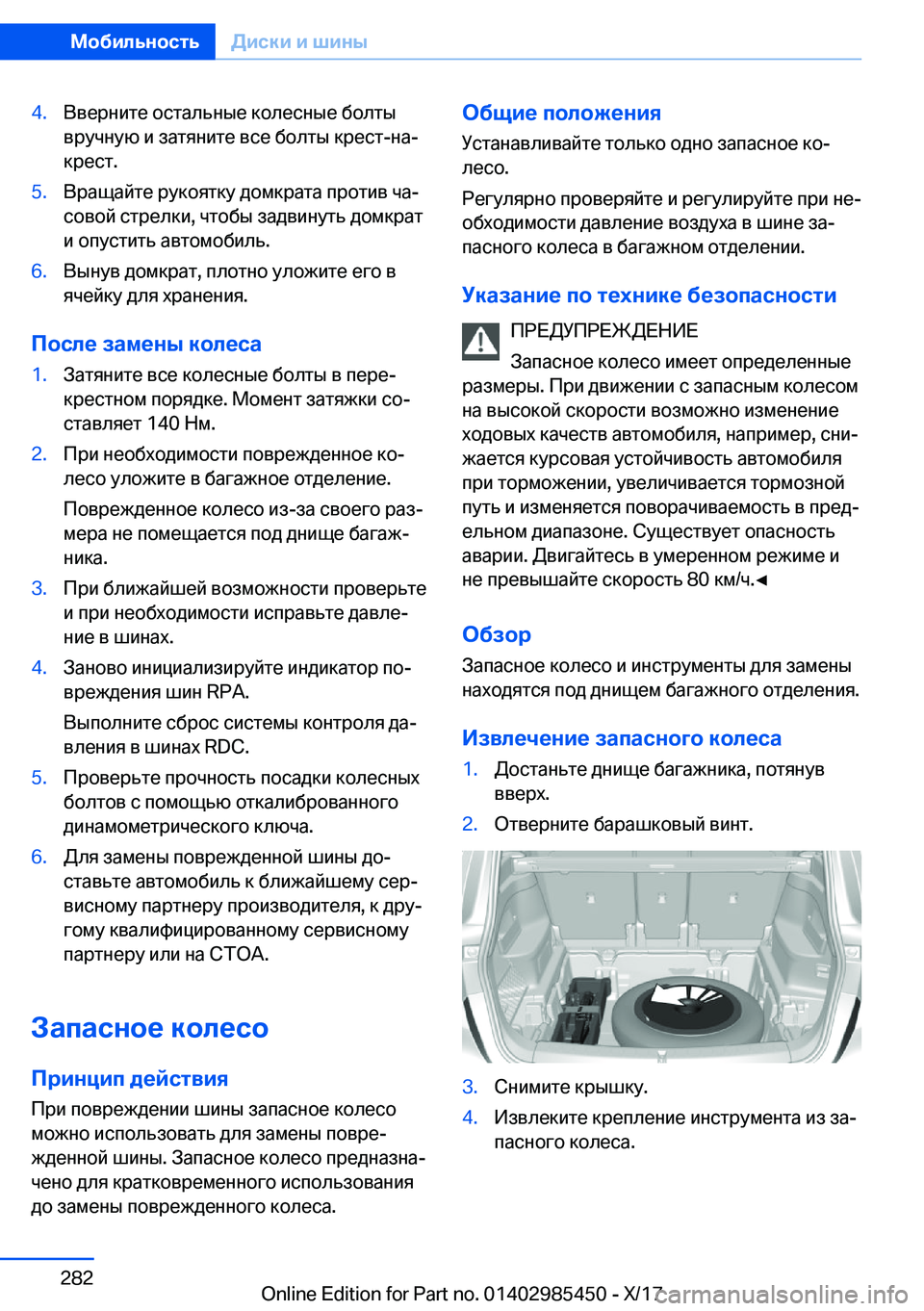 BMW X1 2018  Руково �4�. 