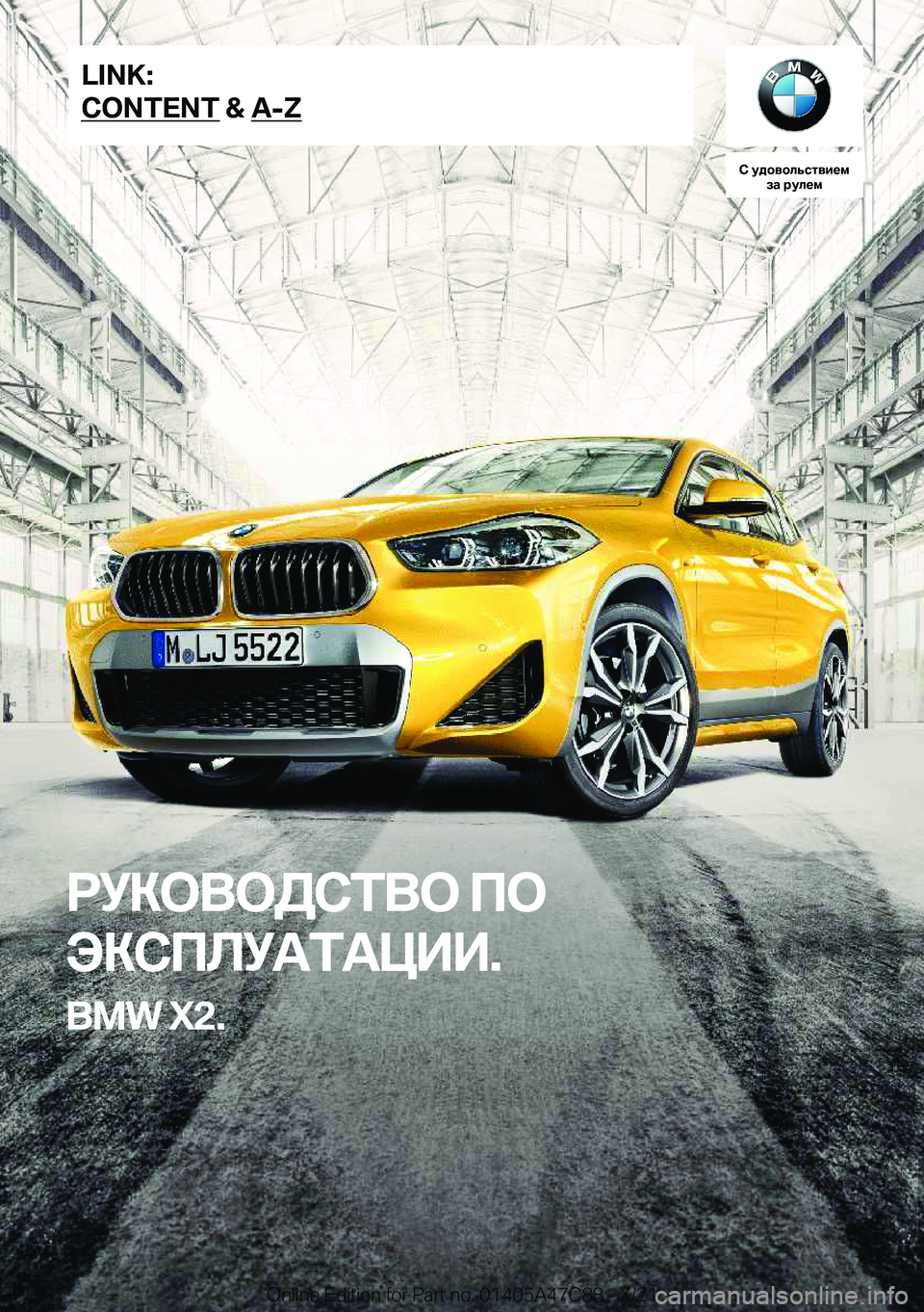 BMW X2 2022  Руково 