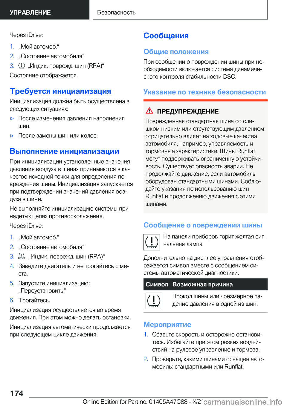BMW X2 2022  Руково  