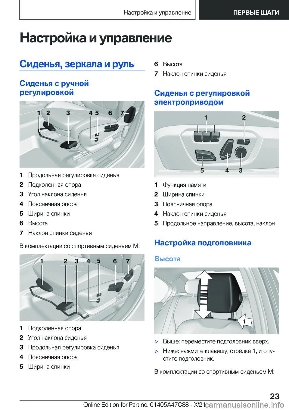 BMW X2 2022  Руково 