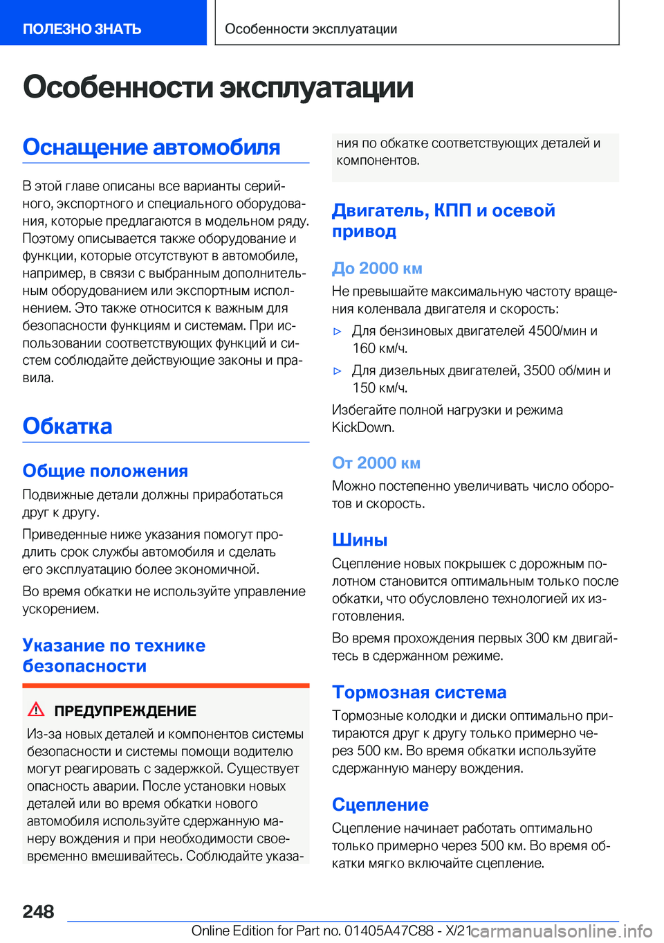 BMW X2 2022  Руково 
