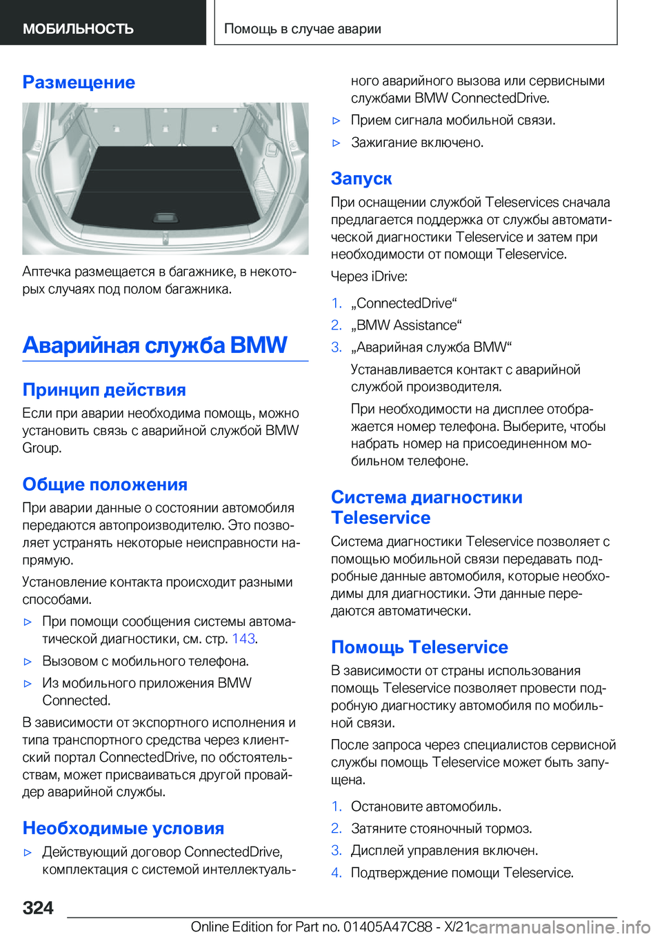 BMW X2 2022  Руково 