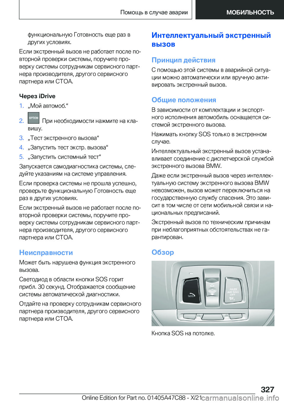 BMW X2 2022  Руково  