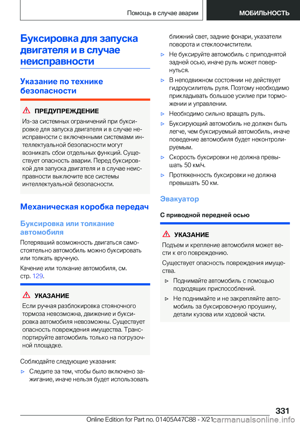 BMW X2 2022  Руково 